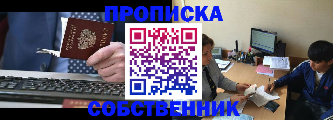 прописка штамп в Ростове